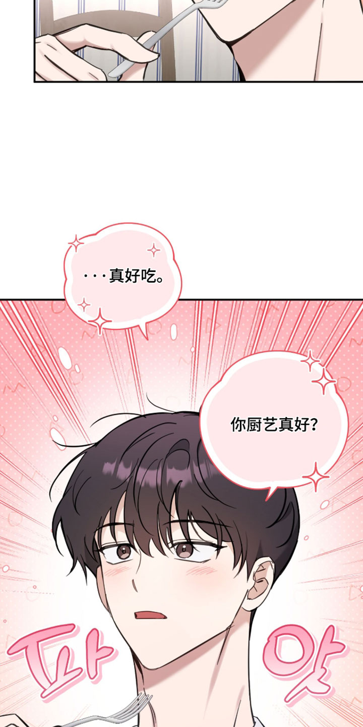 他的聚光灯漫画,第26章：你厨艺真好3图