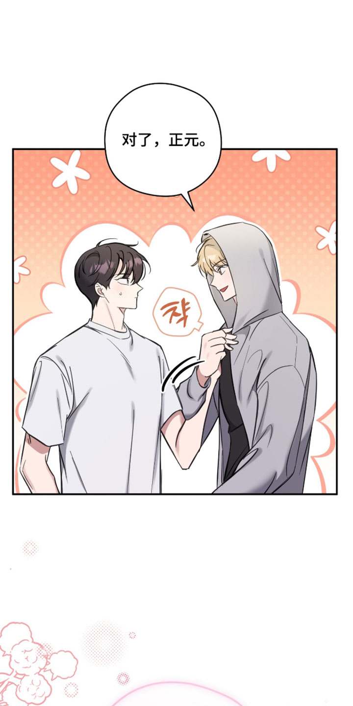 他的聚光灯漫画,第27章：和我一起出门吧5图