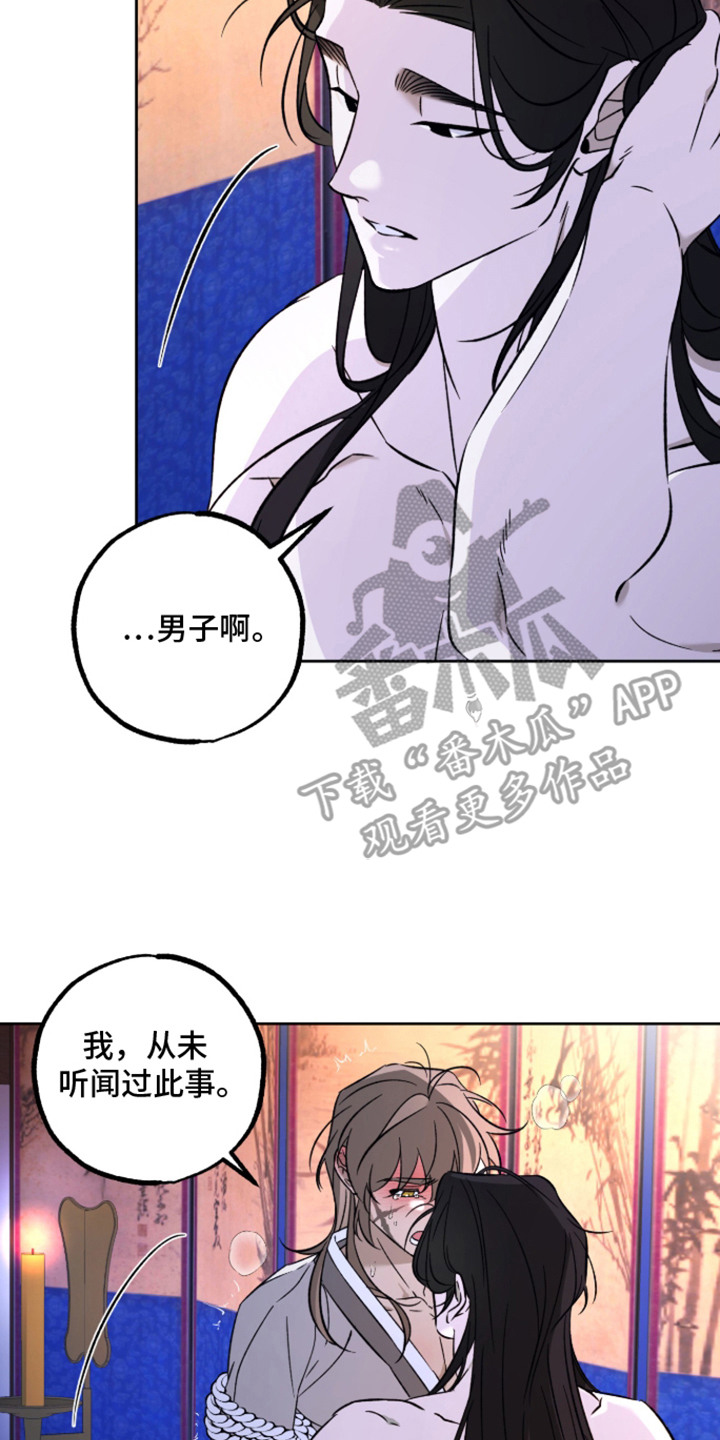 县令的私藏漫画,第5章：细绳带3图