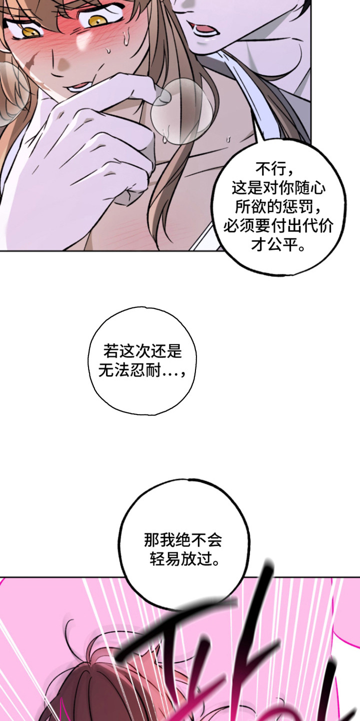 县令的私藏漫画,第5章：细绳带4图