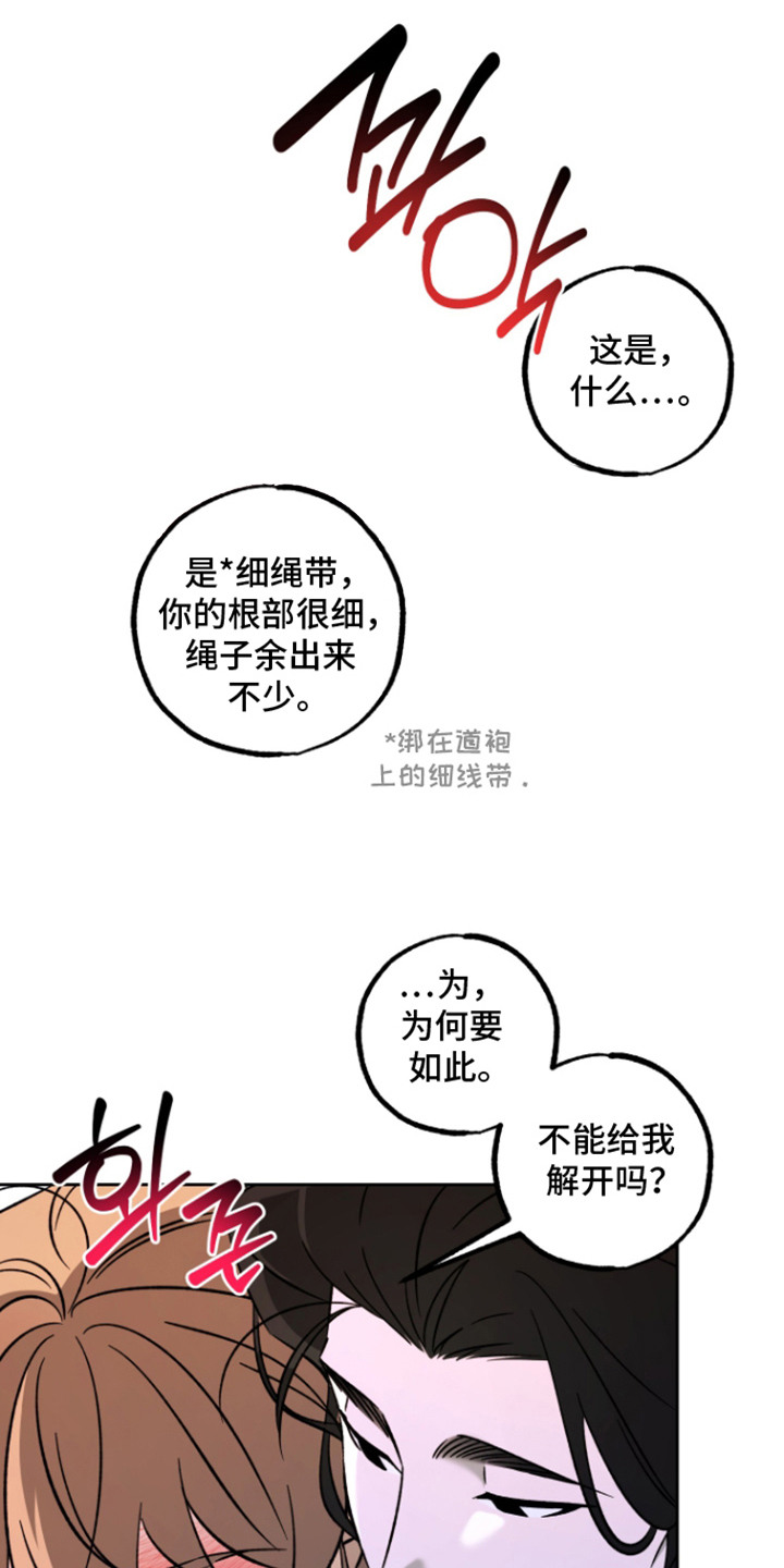 县令的私藏漫画,第5章：细绳带3图