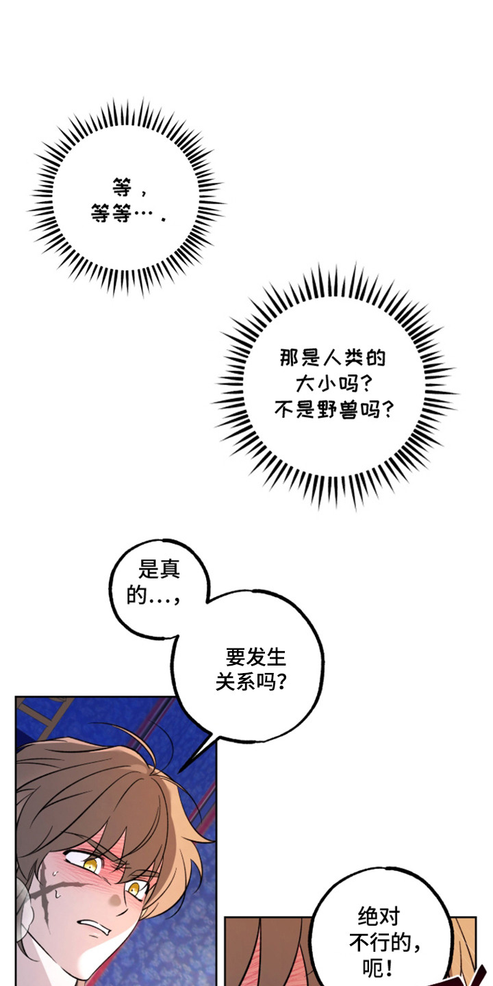 县令的私藏漫画,第5章：细绳带1图