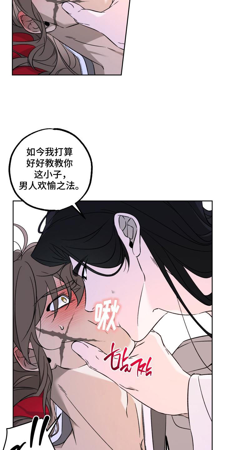县令的私藏剧情漫画,第3章：逗弄1图