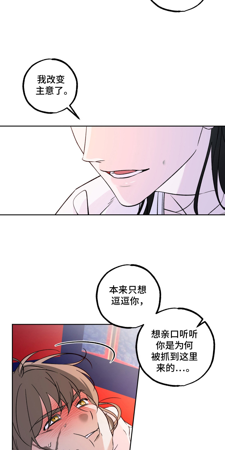 县令的私藏剧情漫画,第3章：逗弄5图
