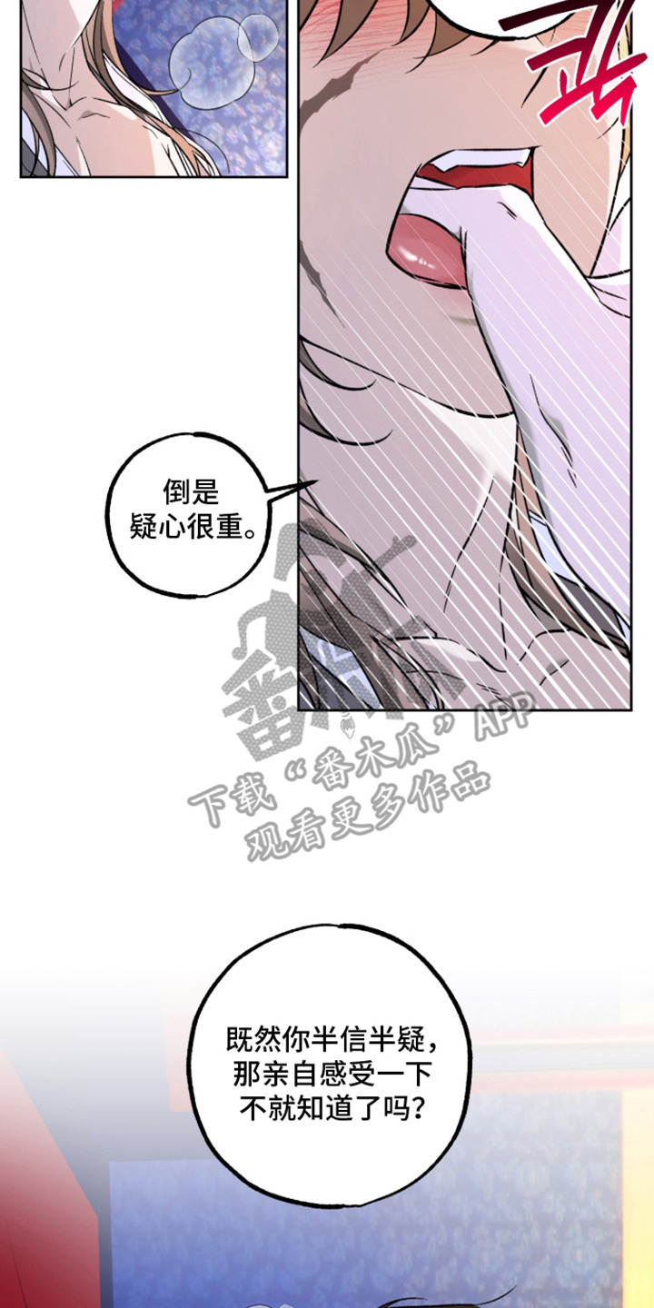 县令的私藏漫画,第5章：细绳带2图