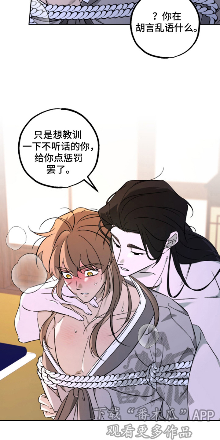 县令的私藏漫画,第5章：细绳带2图