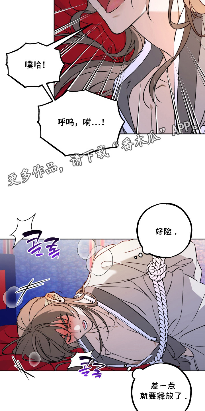 县令的私藏剧情漫画,第3章：逗弄4图