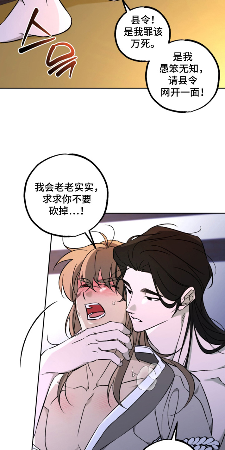 县令的私藏漫画,第5章：细绳带1图