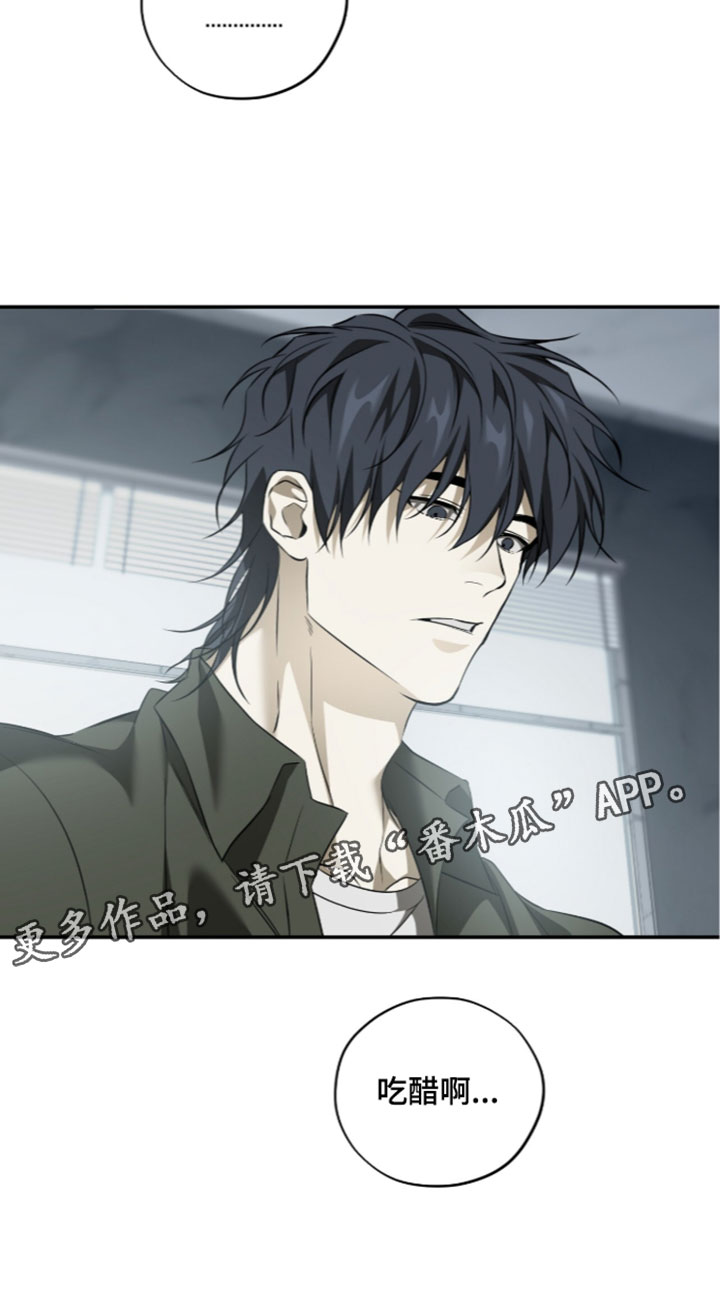 错误门牌号漫画,第28章：吃醋4图