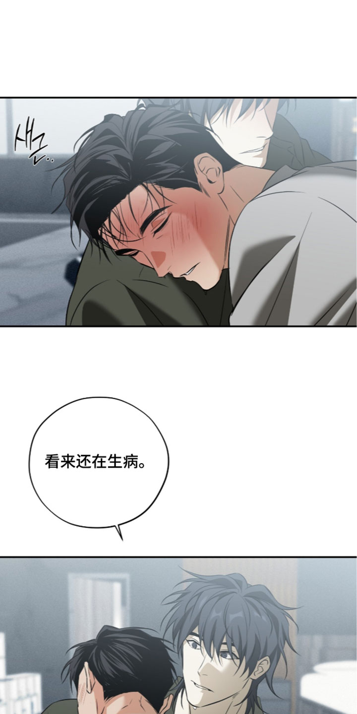 错误门牌号漫画,第28章：吃醋4图