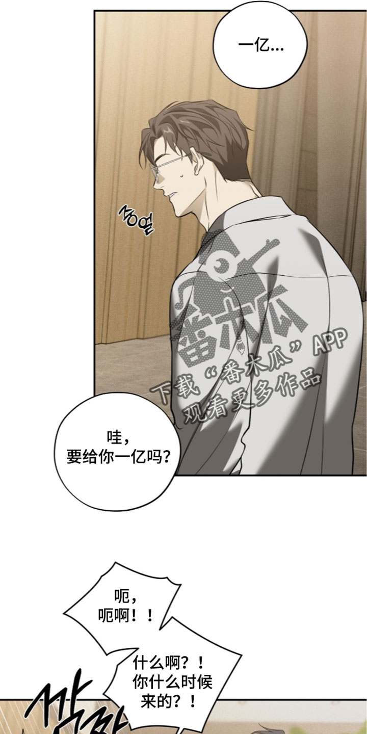 错误门牌号漫画,第30章：那又怎么样1图
