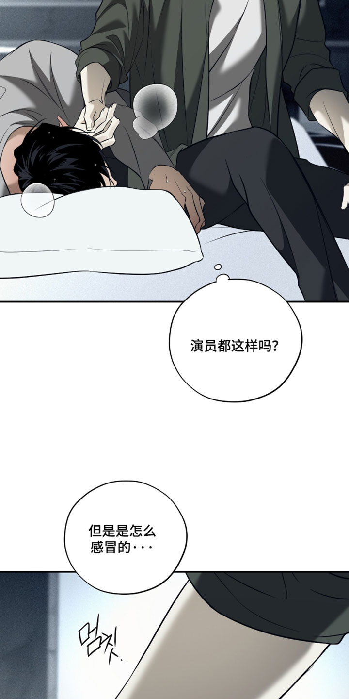 错误门牌号漫画,第27章：生病5图