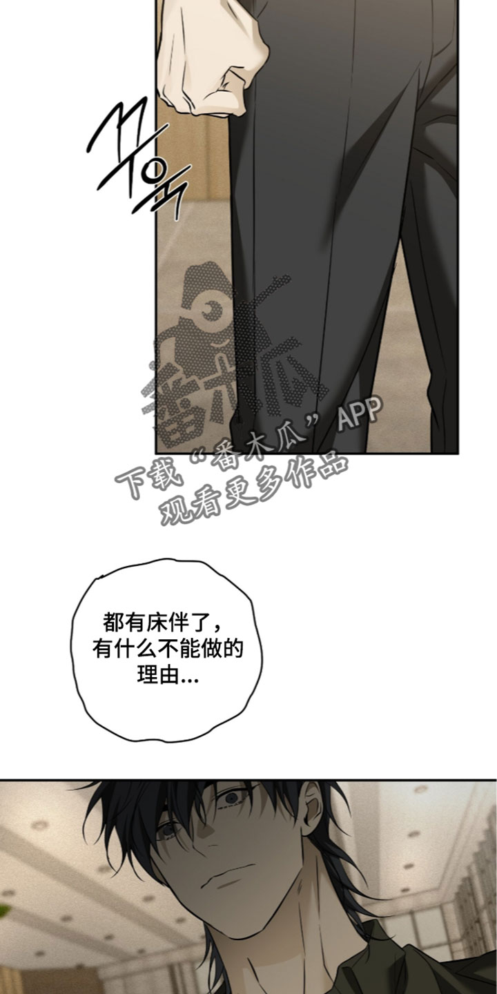 错误门牌号漫画,第30章：那又怎么样2图