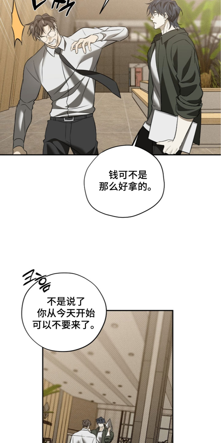 错误门牌号漫画,第30章：那又怎么样2图