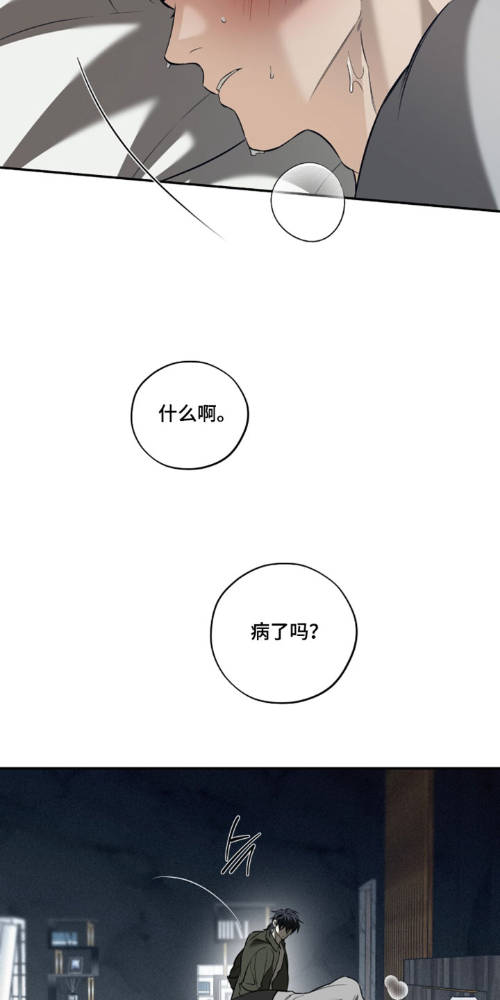 错误门牌号漫画,第27章：生病1图