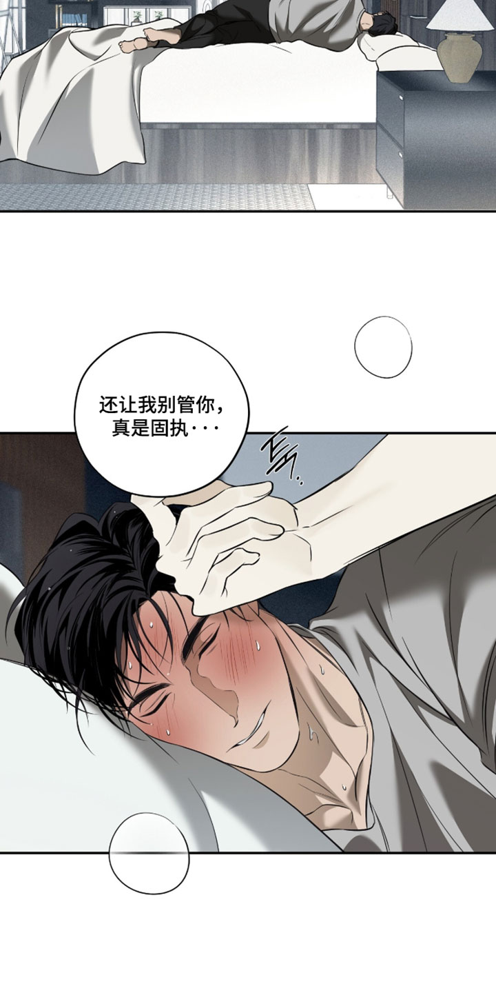 错误门牌号漫画,第27章：生病2图