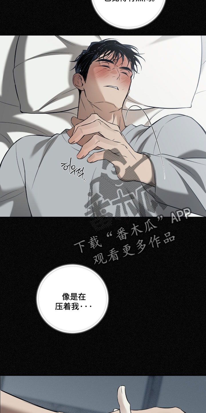 错误门牌号漫画,第27章：生病5图