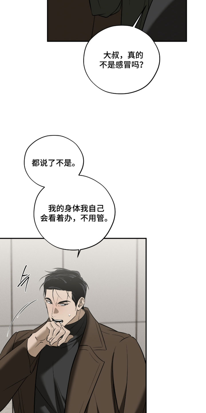 错误门牌号漫画,第26章：我一定会来的5图