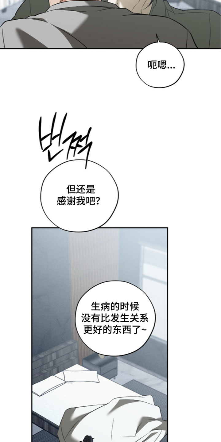 错误门牌号漫画,第28章：吃醋5图