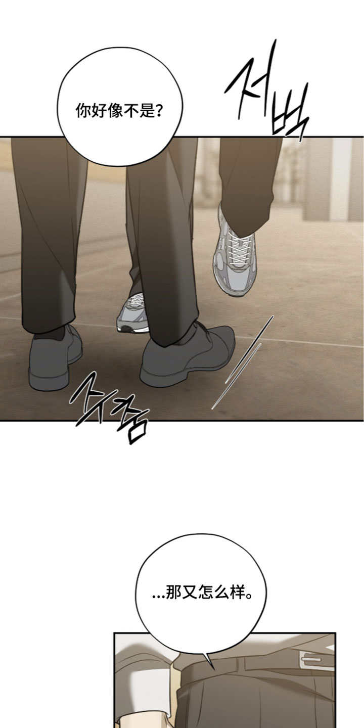 错误门牌号漫画,第30章：那又怎么样1图