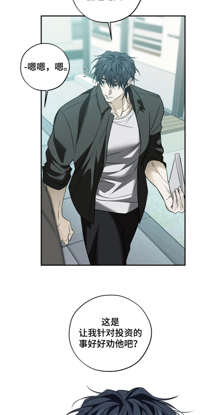 错误门牌号漫画,第30章：那又怎么样2图
