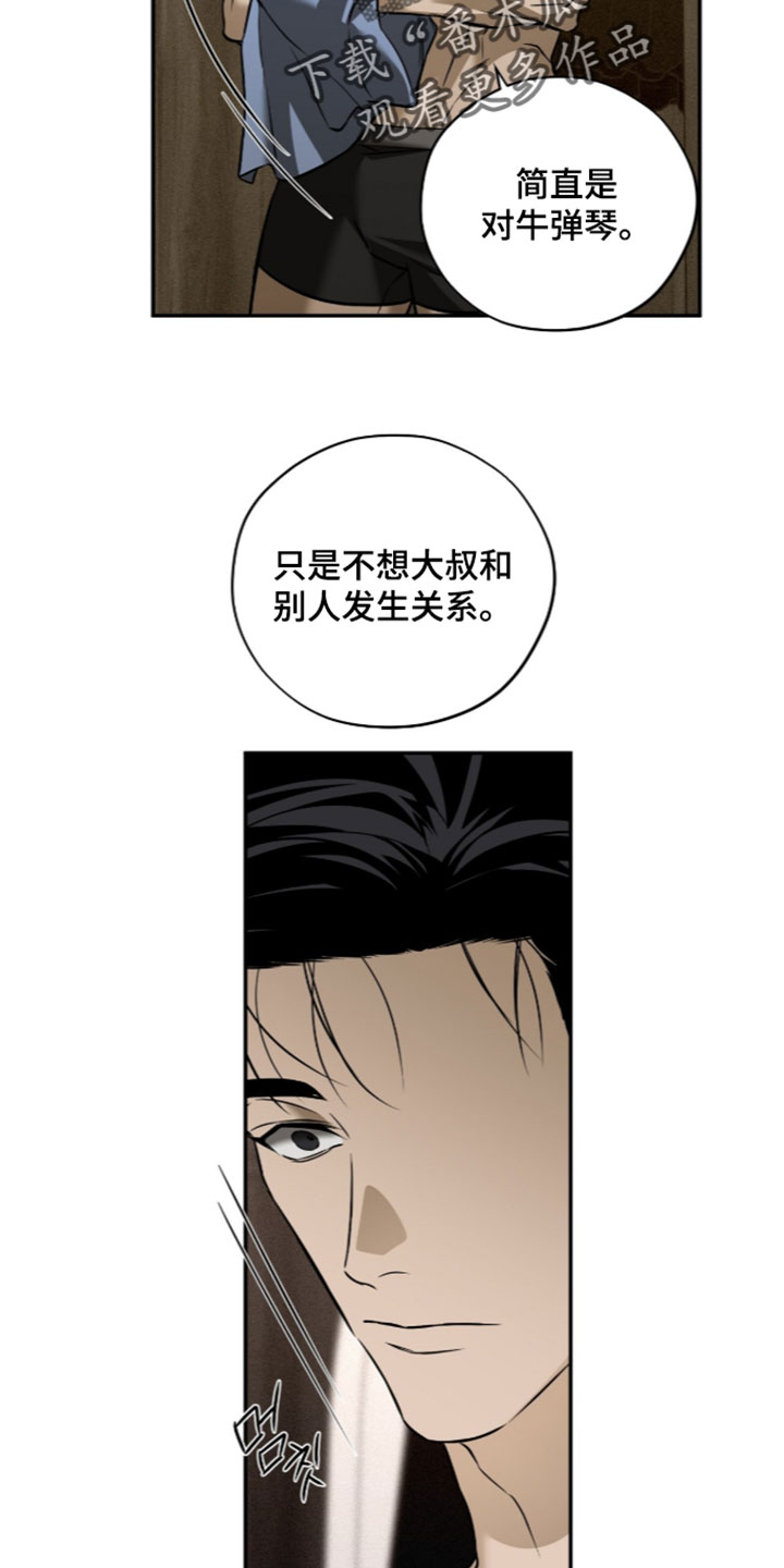 错误门牌号漫画,第29章：你在说什么？5图