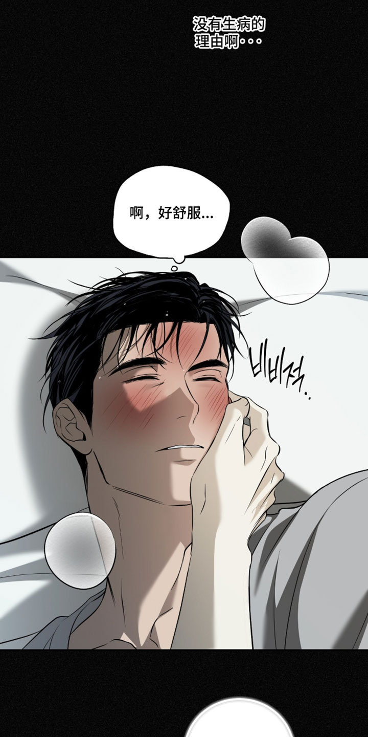 错误门牌号漫画,第27章：生病3图