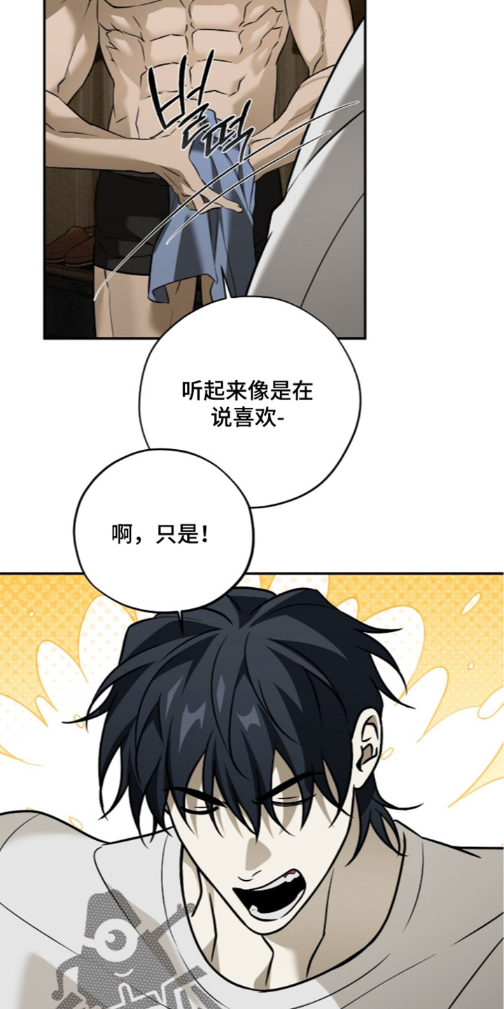 错误门牌号漫画,第29章：你在说什么？4图