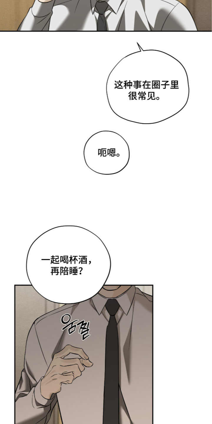 错误门牌号漫画,第30章：那又怎么样4图