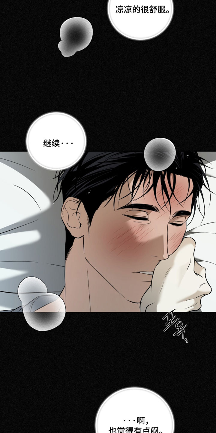 错误门牌号漫画,第27章：生病4图