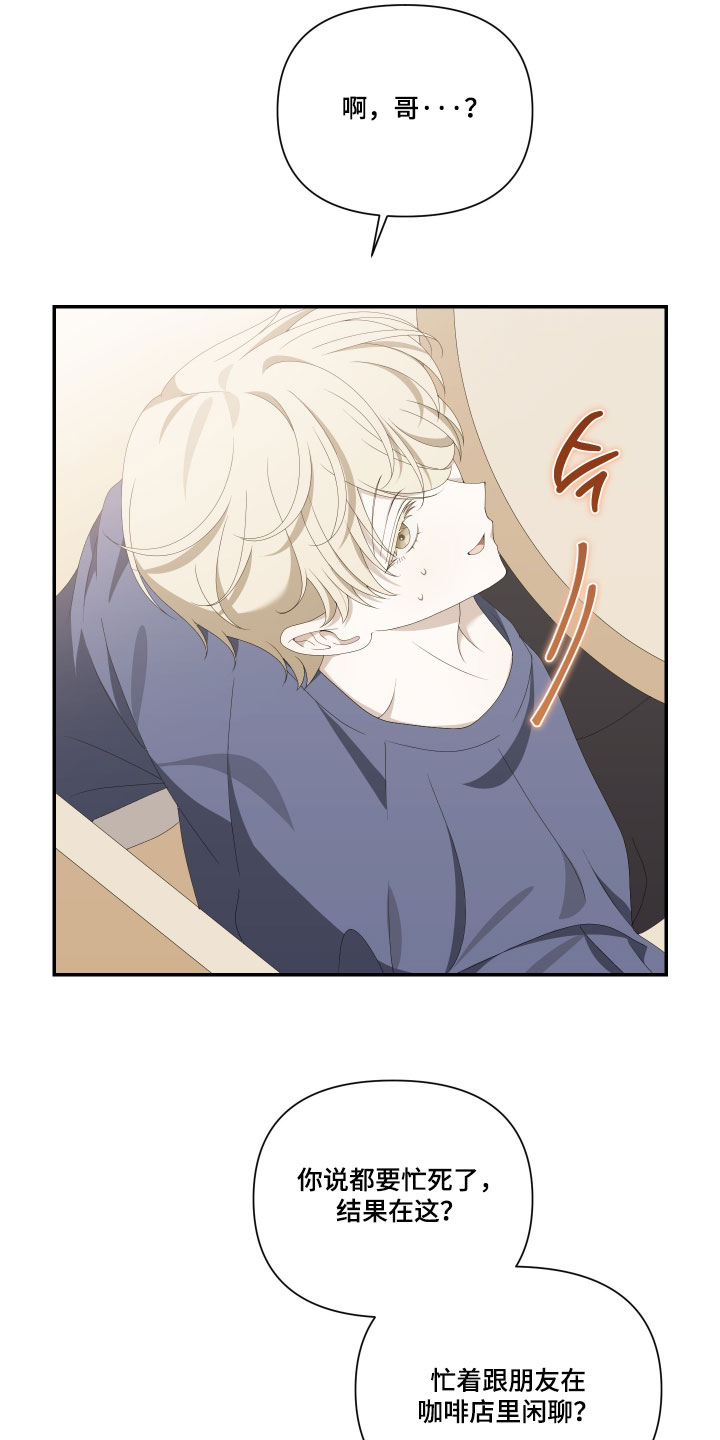 他的靶心是我漫画,第21章：撒谎1图