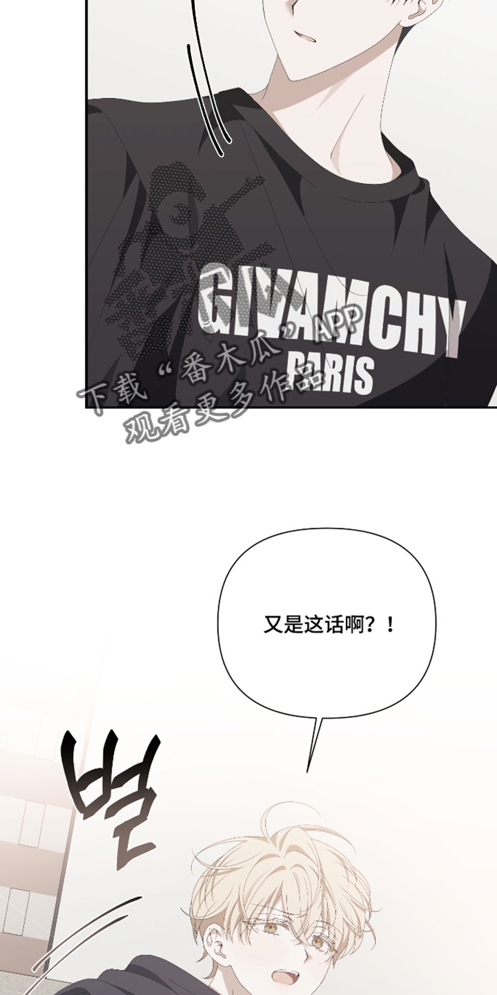 他的靶心是我漫画,第18章：我没办法跟你交往2图