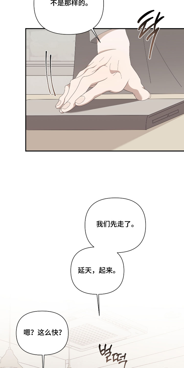 他的靶心是我漫画,第26章：不是那样的2图