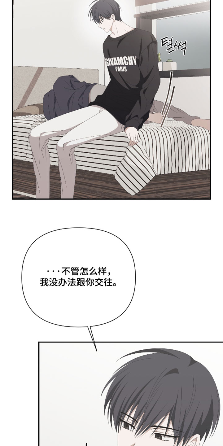 他的靶心是我漫画,第18章：我没办法跟你交往1图