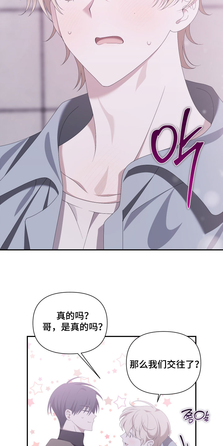 他的靶心是我漫画,第24章：我们交往了2图