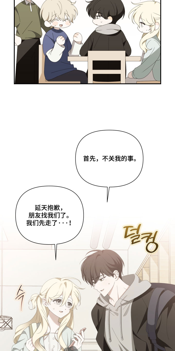 他的靶心是我漫画,第21章：撒谎3图
