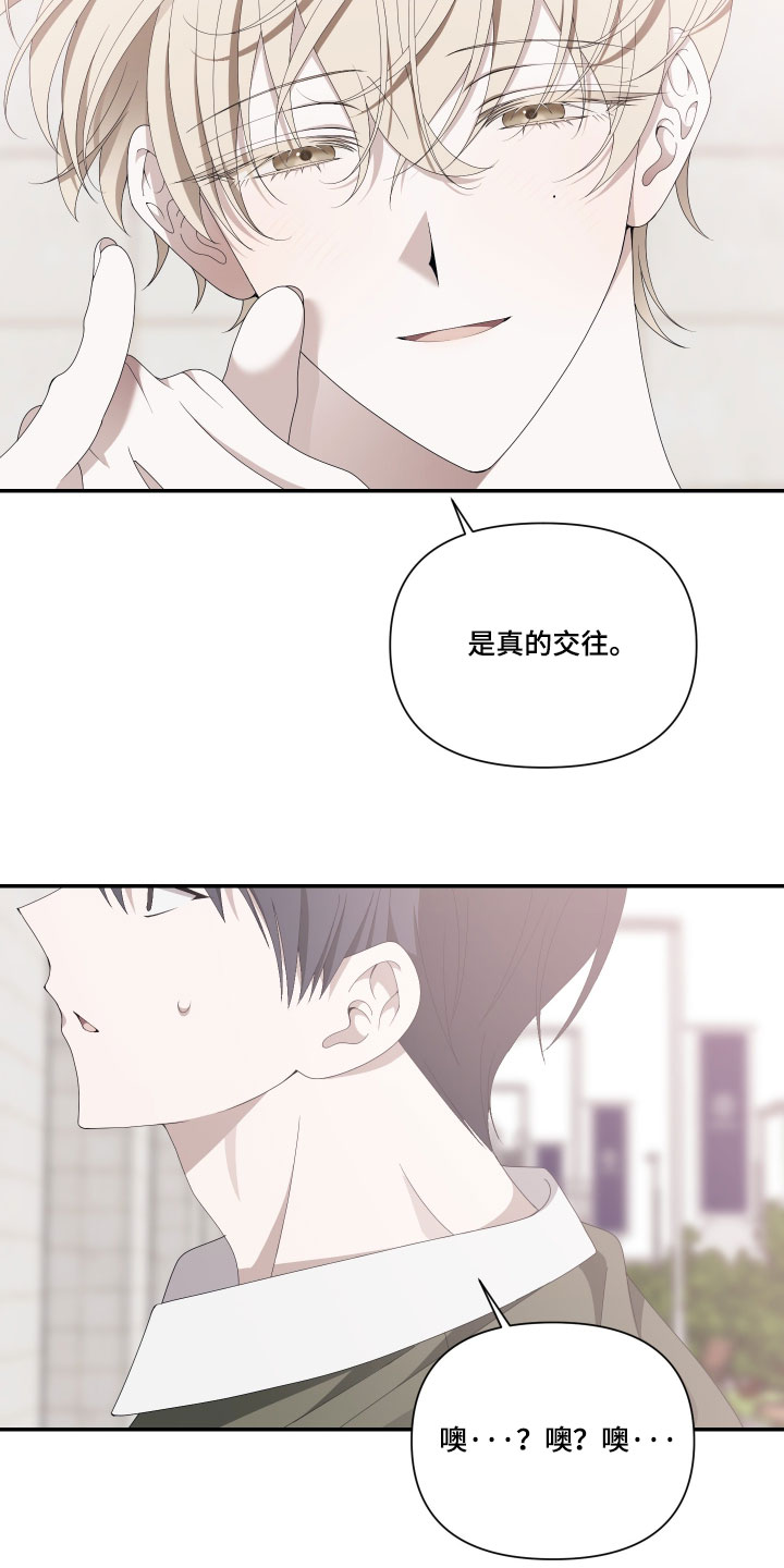 他的靶心是我漫画,第22章：一定要遵守约定4图