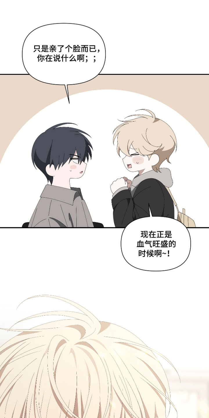 他的靶心是我漫画,第27章：血气旺盛5图