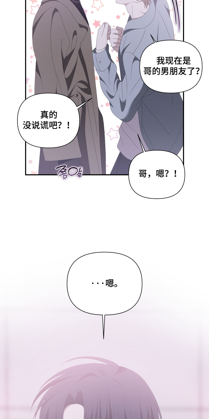 他的靶心是我漫画,第24章：我们交往了3图