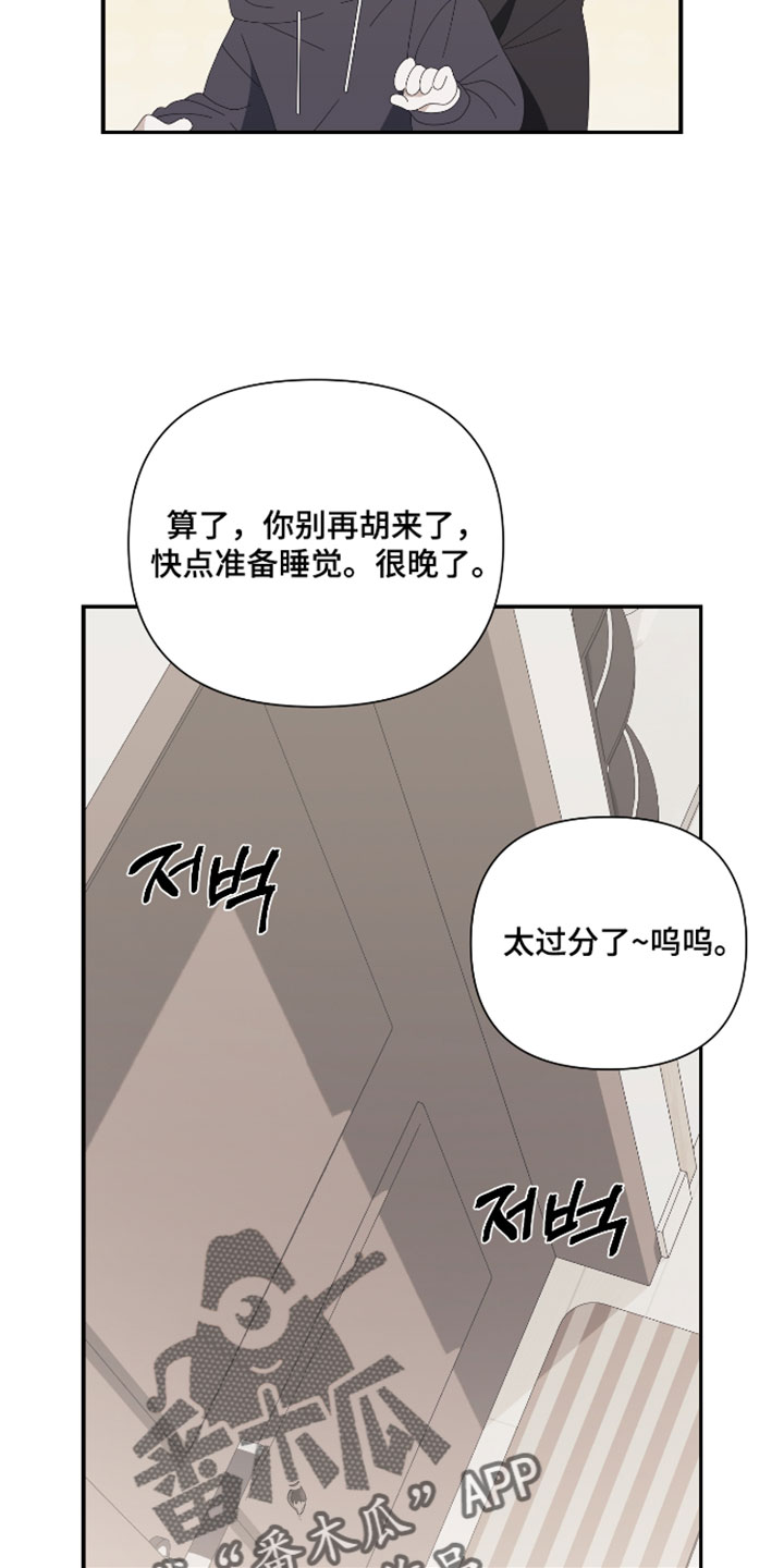 他的靶心是我漫画,第18章：我没办法跟你交往5图