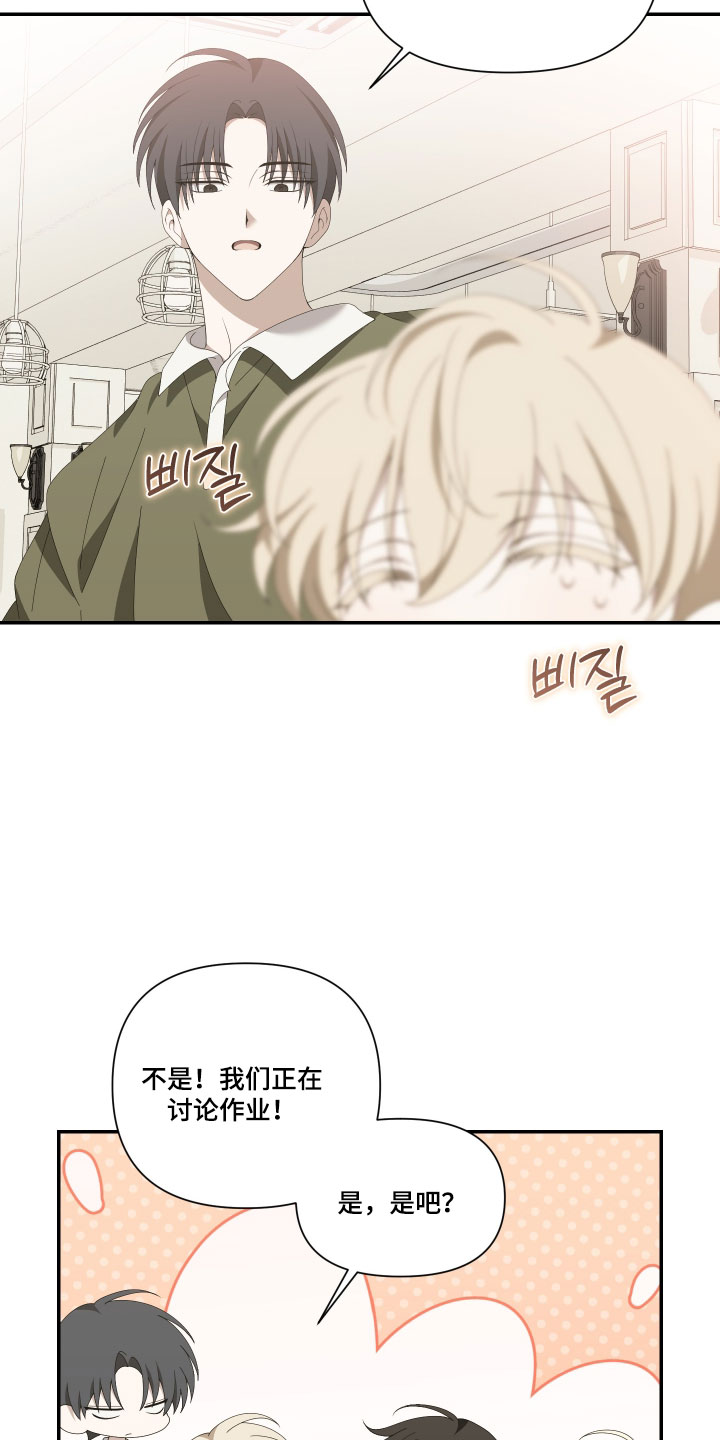 他的靶心是我漫画,第21章：撒谎2图