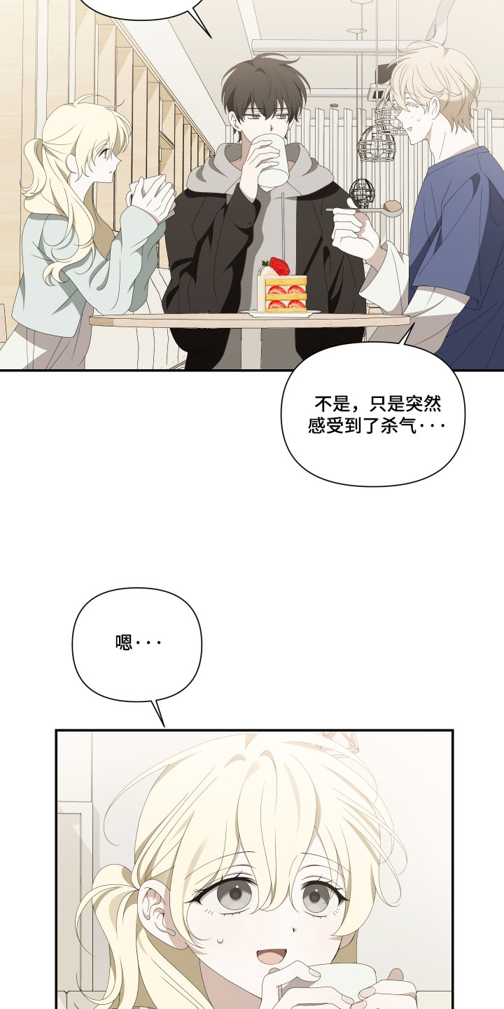 他的靶心是我漫画,第21章：撒谎3图
