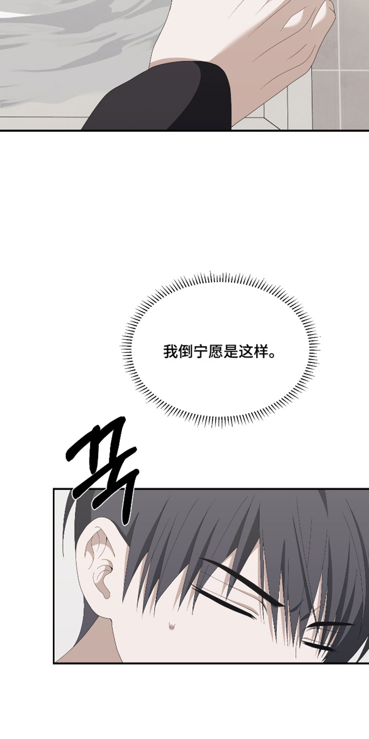 他的靶心是我漫画,第18章：我没办法跟你交往4图