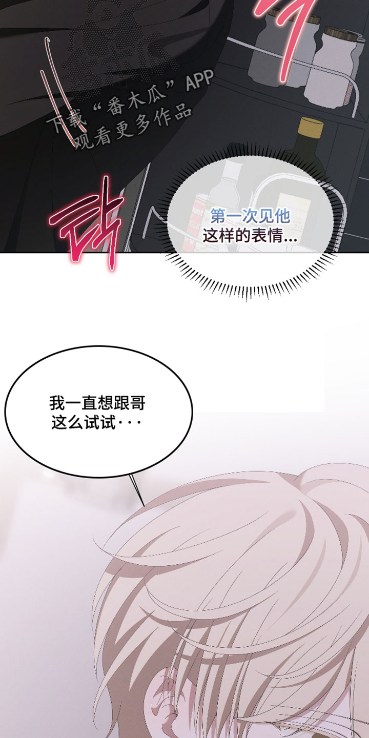 他的靶心是我漫画,第25章：满意4图