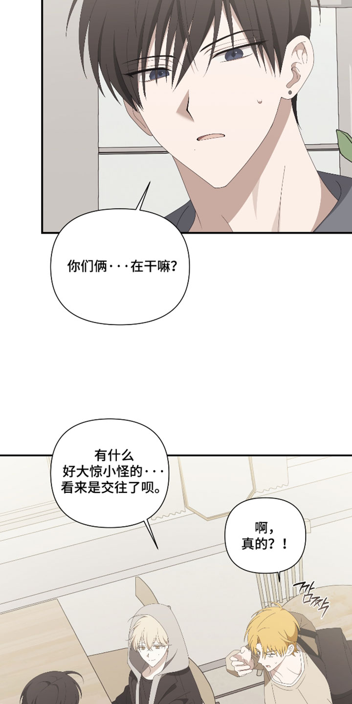 他的靶心是我漫画,第26章：不是那样的4图
