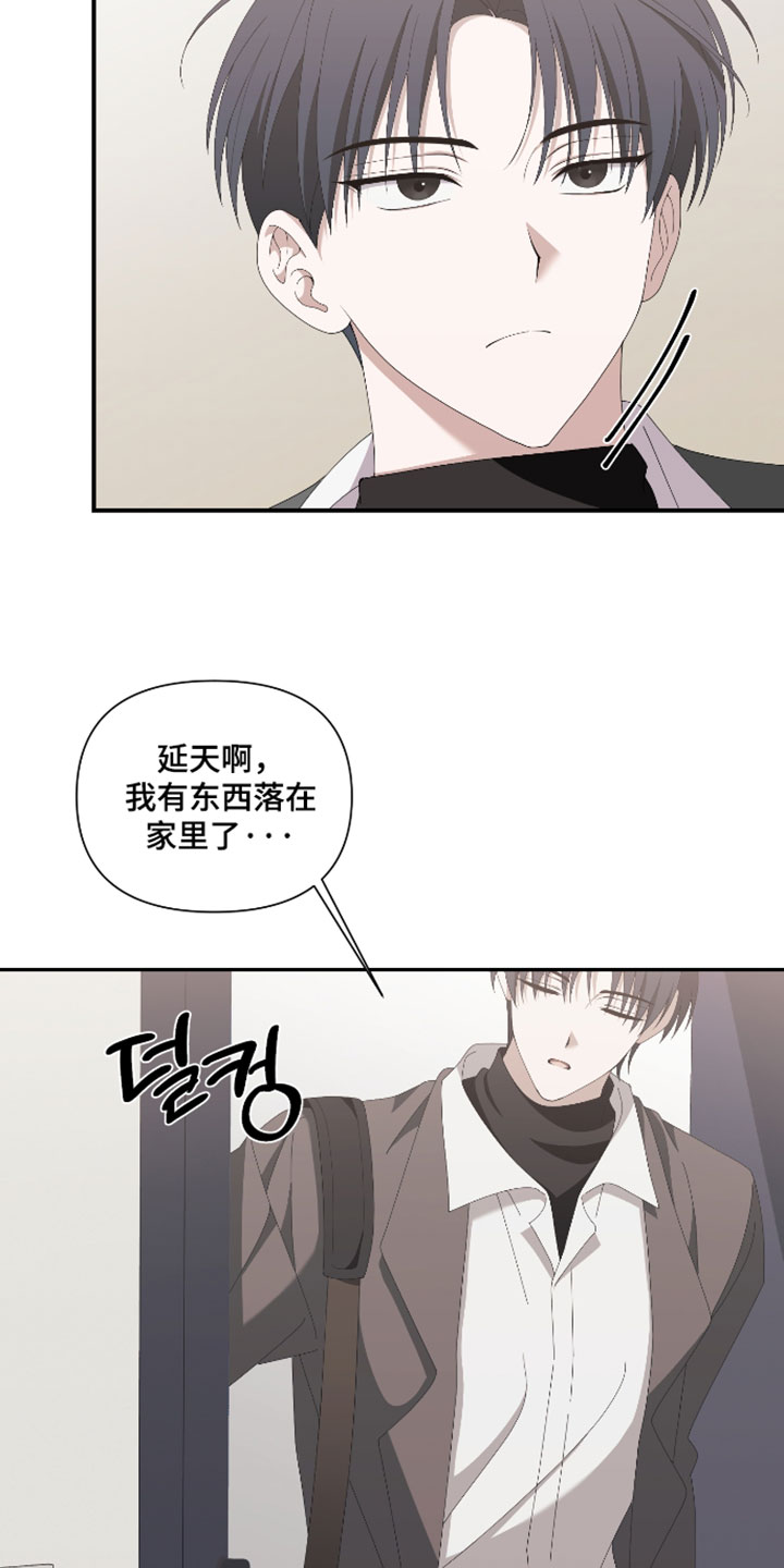 他的靶心是我漫画,第19章：可以帮帮我吗1图