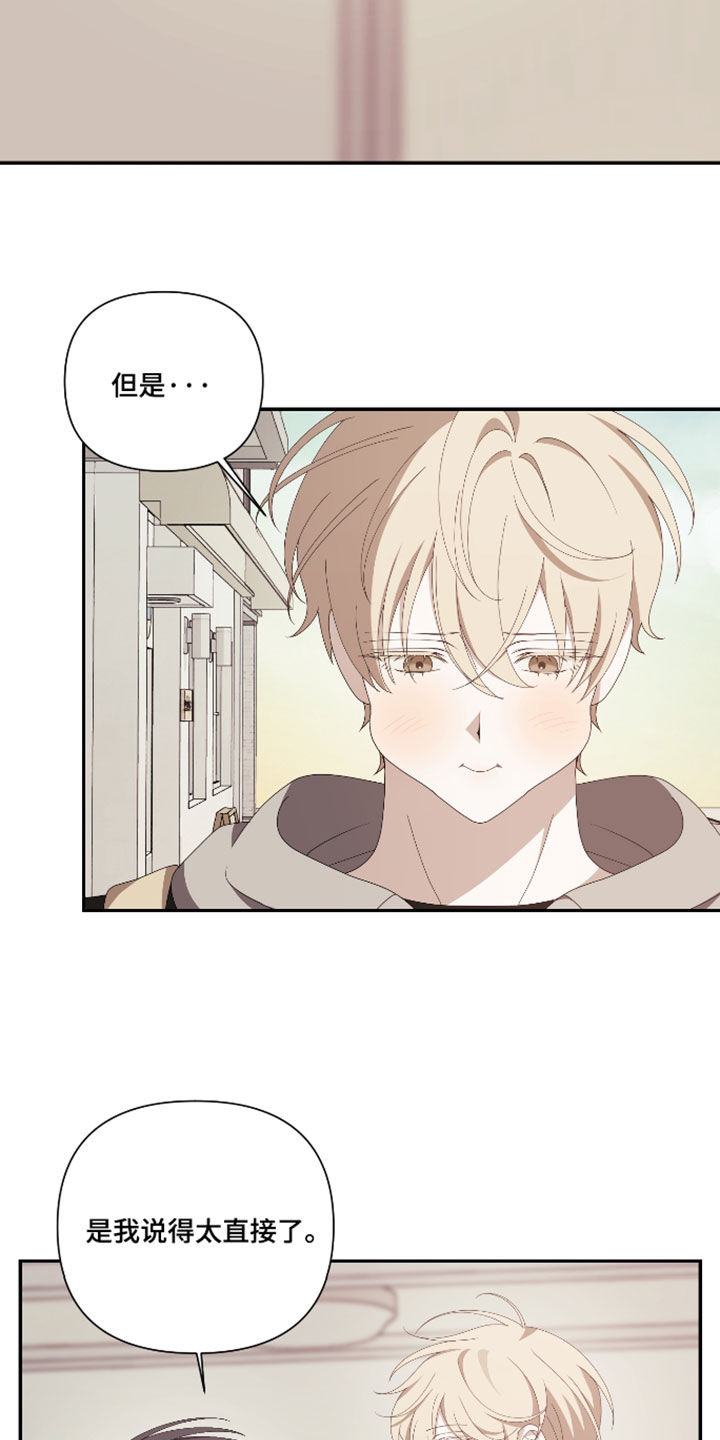 他的靶心是我漫画,第27章：血气旺盛1图