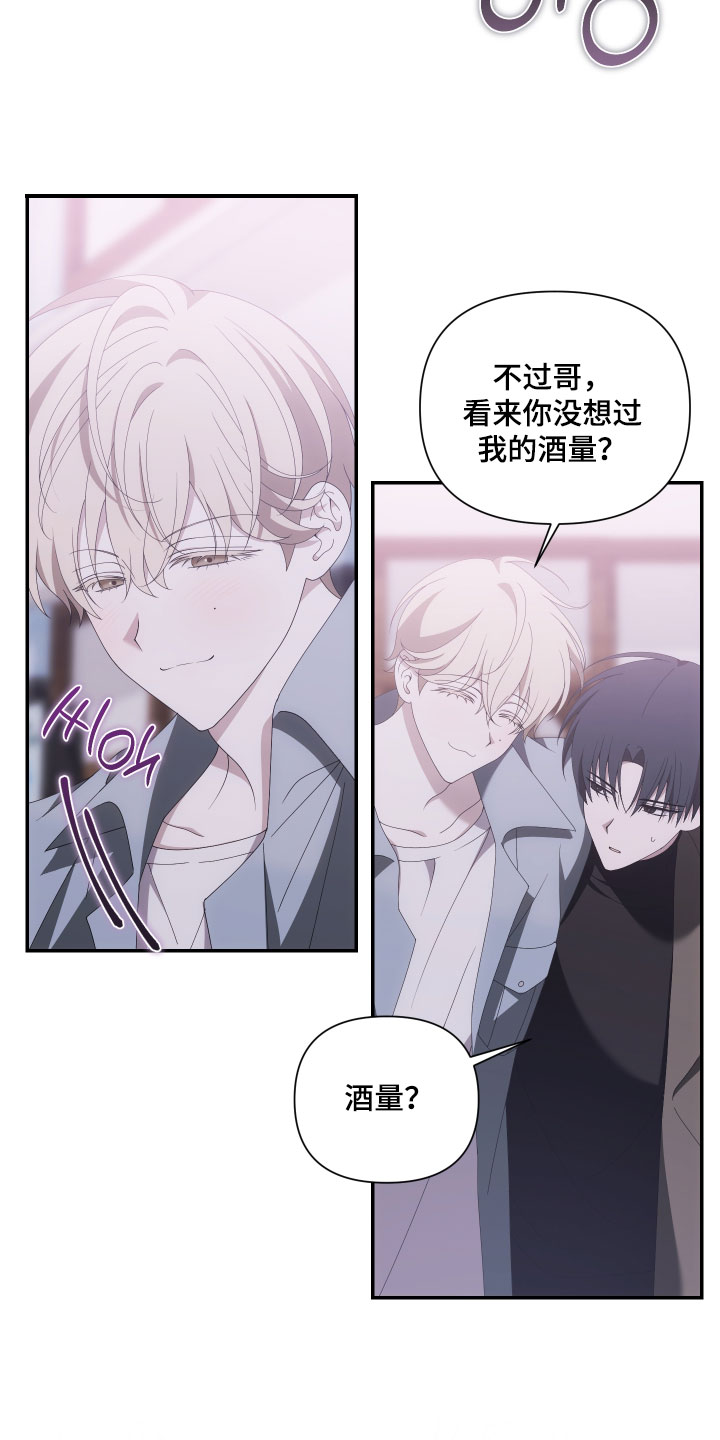 他的靶心是我漫画,第23章：喝醉1图