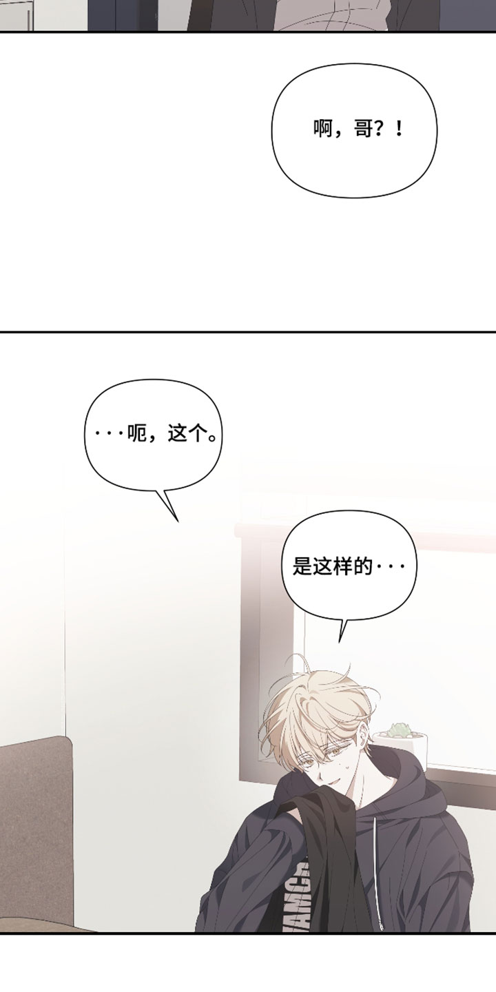 他的靶心是我漫画,第19章：可以帮帮我吗2图