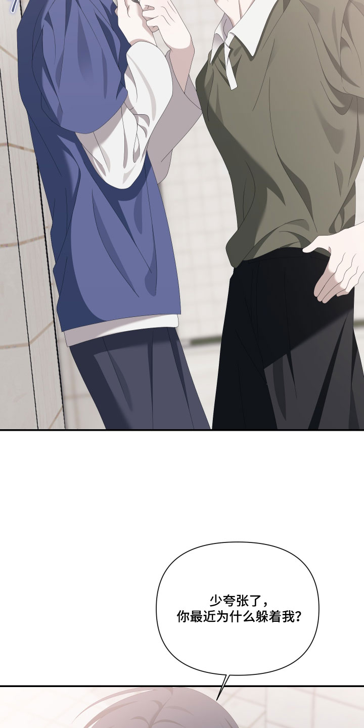 他的靶心是我漫画,第21章：撒谎4图